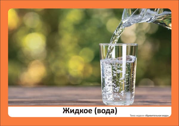 Наглядное пособие Мозаика-Синтез Удивительная вода / МС13894 6