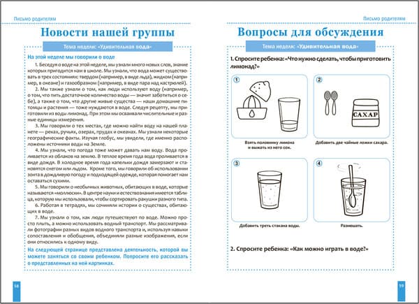 План-конспект уроков Мозаика-Синтез Удивительная вода. 3-5 лет / МС13893 4