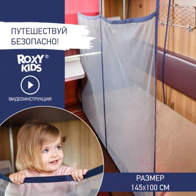 Манеж для поезда ROXY-KIDS RNT-002 2