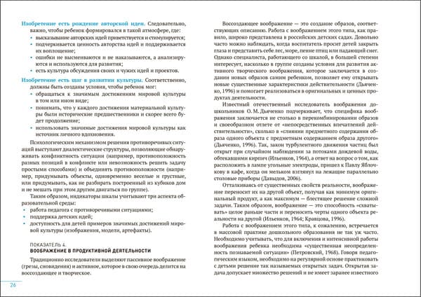 Учебное пособие Мозаика-Синтез Шкала оценки условий для развития творч. способностей / МС14006 4