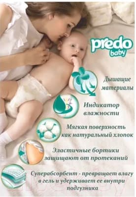 Подгузники детские Predo Baby №2 3-6 кг 5