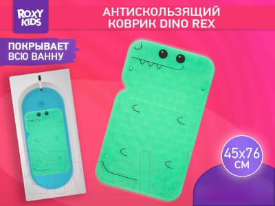 Коврик для купания ROXY-KIDS Дино / BM-4576-DIN 8