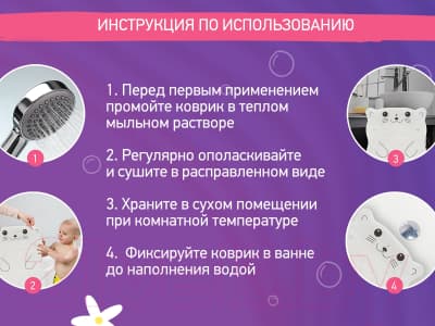 Коврик для купания ROXY-KIDS Кот / BM-4576-CAT 7
