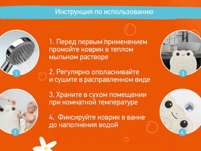 Коврик для купания ROXY-KIDS Лягушка / BM-4576-FR-W 7