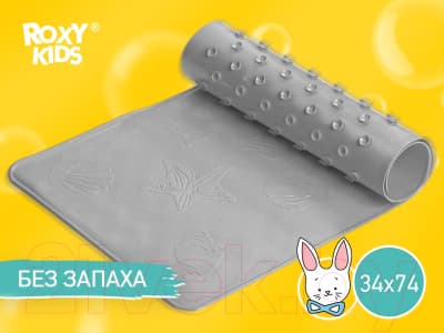 Коврик для купания ROXY-KIDS BM-M188-Grey 7