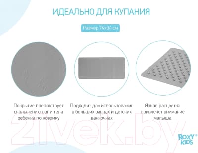 Коврик для купания ROXY-KIDS BM-M188-Grey 3