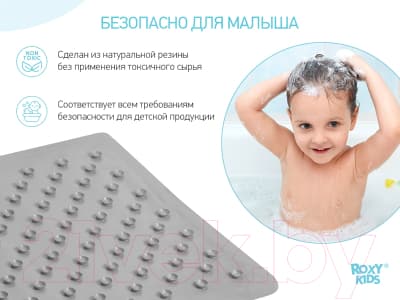 Коврик для купания ROXY-KIDS BM-M188-Grey 5