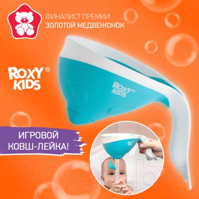 Ковшик для купания ROXY-KIDS Flipper RBS-004-MO с лейкой 5
