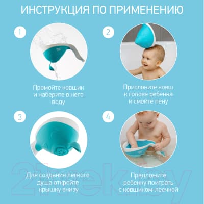 Ковшик для купания ROXY-KIDS Flipper RBS-004-MO с лейкой 8