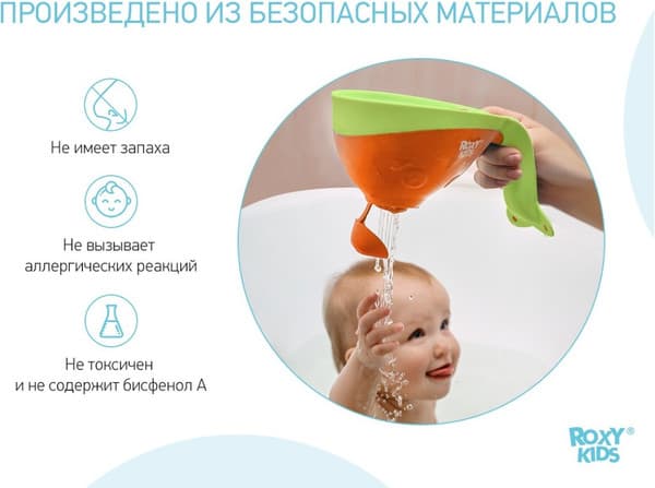 Ковшик для купания ROXY-KIDS Flipper RBS-004-OO с лейкой 2