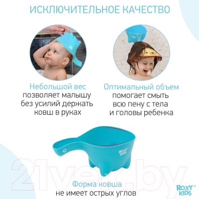 Ковшик для купания ROXY-KIDS Dino Scoop RBS-002-MO 7