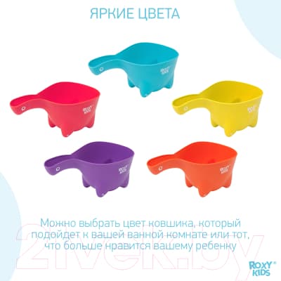 Ковшик для купания ROXY-KIDS Dino Scoop RBS-002-MO 9