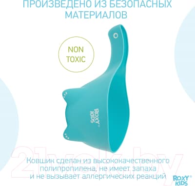 Ковшик для купания ROXY-KIDS Dino Scoop RBS-002-MO 5