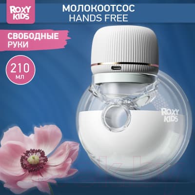 Молокоотсос электрический ROXY-KIDS RBRP-S15-W 3