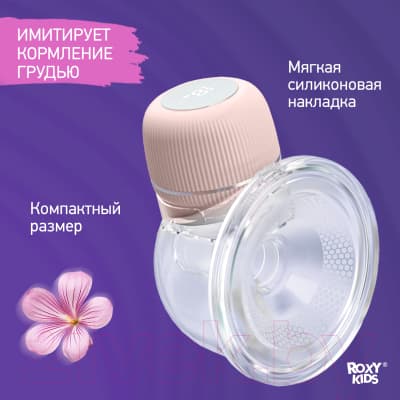 Молокоотсос электрический ROXY-KIDS RBRP-S15-P 4