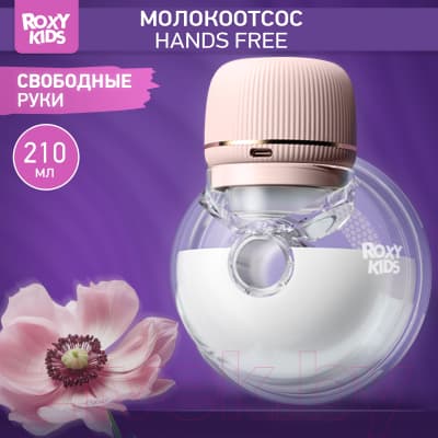 Молокоотсос электрический ROXY-KIDS RBRP-S15-P 2