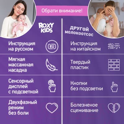 Молокоотсос электрический ROXY-KIDS RBRP-S15-P 10