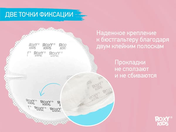 Прокладки для бюстгальтера ROXY-KIDS RBP-130F-96 9