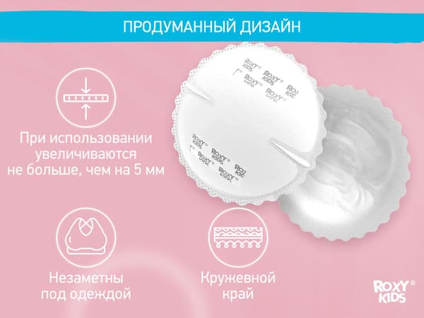 Прокладки для бюстгальтера ROXY-KIDS RBP-130F-96 5