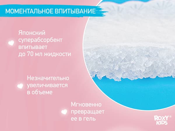 Прокладки для бюстгальтера ROXY-KIDS RBP-130F-96 6