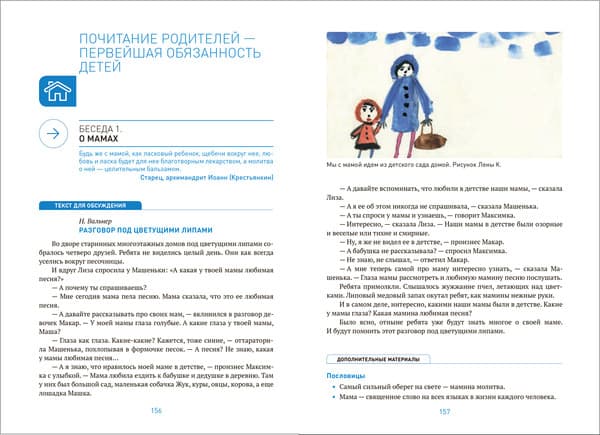 Учебное пособие Мозаика-Синтез Разговор под цветущими липами / МС14023 5