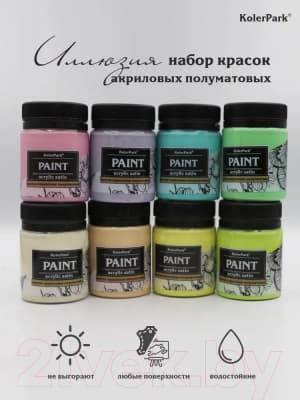 Акриловые краски KolerPark Иллюзия 2