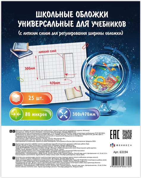 Обложка Феникс+ 63194