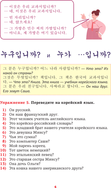 Учебное пособие АСТ Корейский язык. Речевой тренажер, мягкая обложка 6