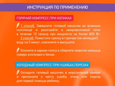 Пояс-грелка детская ROXY-KIDS Гелевая от коликов / RGP-001-V 8