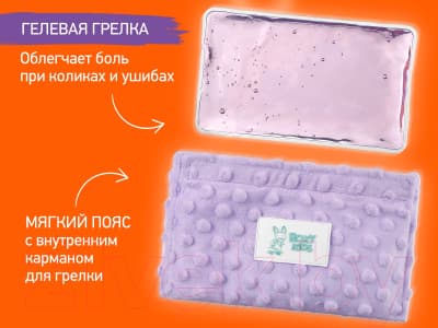 Пояс-грелка детская ROXY-KIDS Гелевая от коликов / RGP-001-V 5
