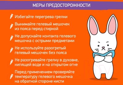 Пояс-грелка детская ROXY-KIDS Гелевая от коликов / RGP-001-V 7