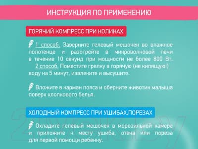 Пояс-грелка детская ROXY-KIDS Гелевая от коликов / RGP-001-W 9