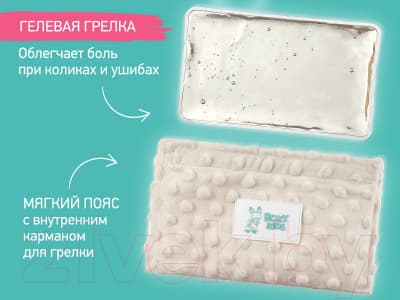Пояс-грелка детская ROXY-KIDS Гелевая от коликов / RGP-001-W 6