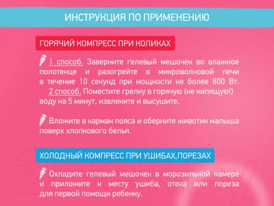 Пояс-грелка детская ROXY-KIDS Гелевая от коликов / RGP-001-B 7