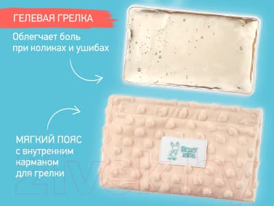 Пояс-грелка детская ROXY-KIDS Гелевая от коликов / RGP-001-O 3