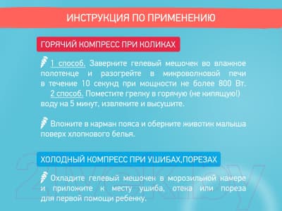 Пояс-грелка детская ROXY-KIDS Гелевая от коликов / RGP-001-O 8