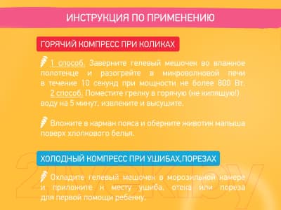 Пояс-грелка детская ROXY-KIDS Гелевая от коликов / RGP-001-Gr 8