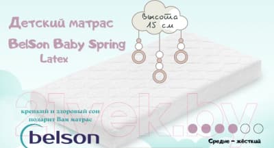 Матрас в кроватку BelSon Baby Spring BB-01/1 60x120 6