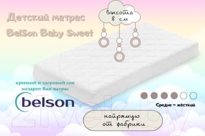 Матрас в кроватку BelSon Baby Sweet BB-04 60x120 5