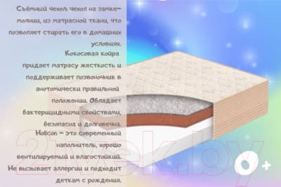 Матрас в кроватку BelSon Baby Dream BB-06 60x120 6