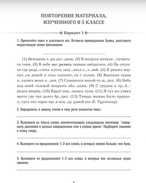 Сборник контрольных работ Попурри Русский язык. 6 класс, мягкая обложка 3
