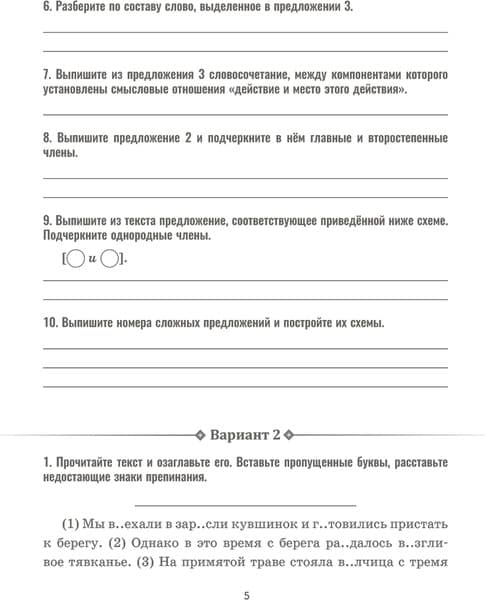 Сборник контрольных работ Попурри Русский язык. 6 класс, мягкая обложка 4