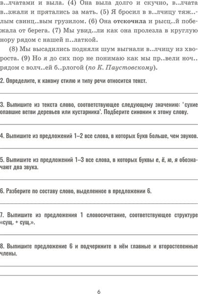 Сборник контрольных работ Попурри Русский язык. 6 класс, мягкая обложка 5