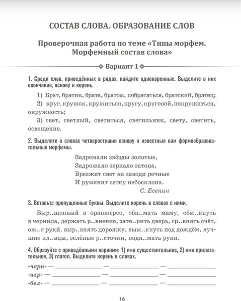 Сборник контрольных работ Попурри Русский язык. 6 класс, мягкая обложка 6