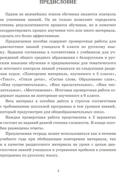 Сборник контрольных работ Попурри Русский язык. 6 класс, мягкая обложка 2
