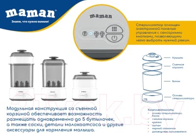 Стерилизатор для бутылочек Maman LS-B303 10