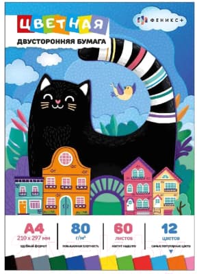 Набор цветной бумаги Феникс+ Черный кот / 66487