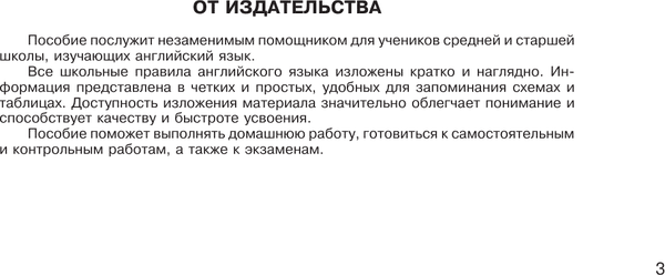 Учебное пособие АСТ Учебные таблицы. Английский язык. 5-11 классы / 9785171611620 5