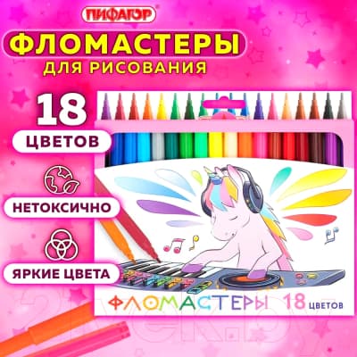 Фломастеры Пифагор Единорог / 152449 6