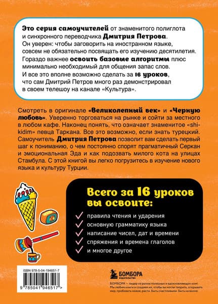 Учебное пособие Бомбора Турецкий язык, 16 уроков. Базовый курс, мягкая обложка 2